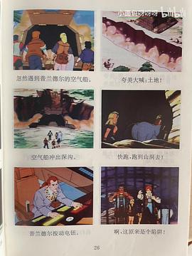 地球超人 第一季 圖2