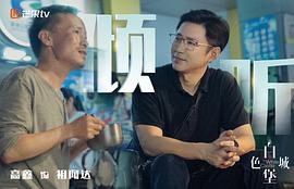白色城堡 圖10