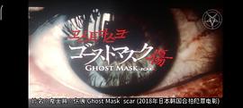 日本鬼脸面具的电影 图3