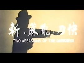 千人斬電影下載 圖2