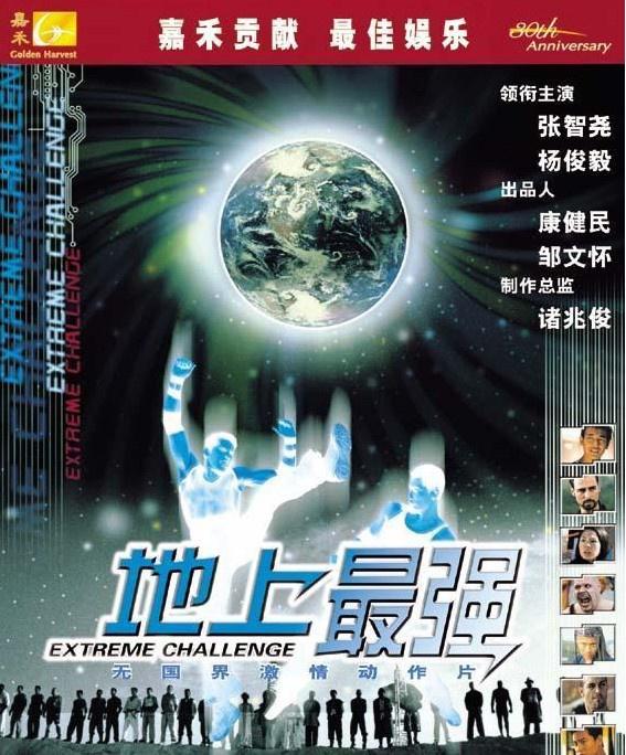 地上最強