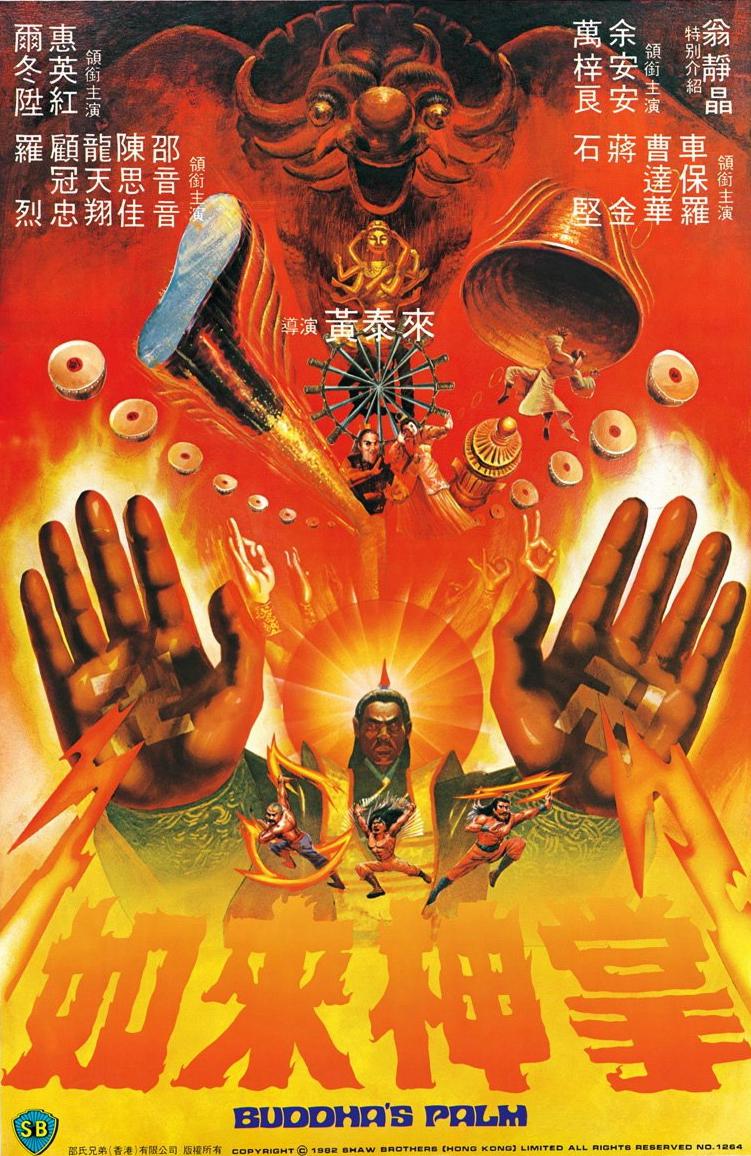 如來神掌