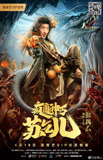 瘋魔神丐蘇乞兒