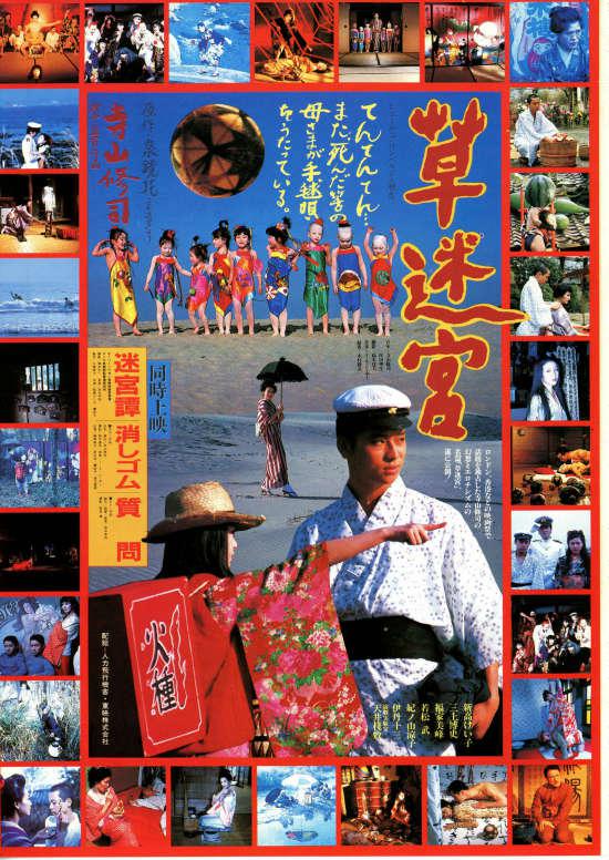 草迷宮