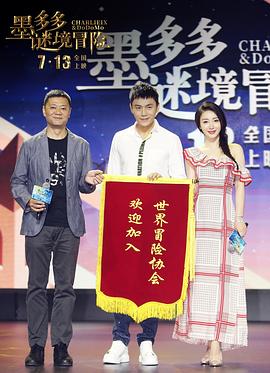 墨多多謎境冒險(xiǎn) 圖3