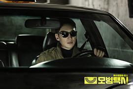 有一部韩剧关于出租车的 图7