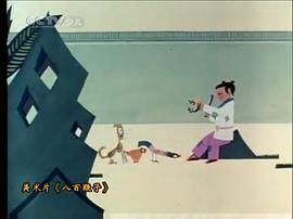 八百鞭子 圖6