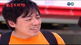 歡喜來(lái)逗陣 圖10