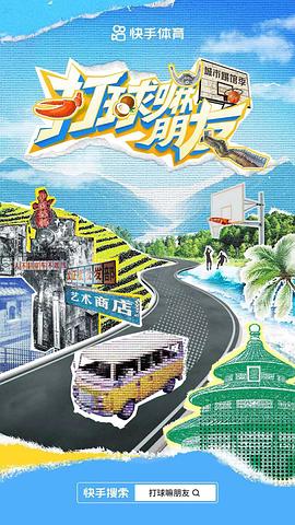 打球嘛朋友 第二季 圖4