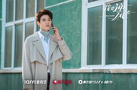 我要逆風(fēng)去完整版在線觀看 圖1
