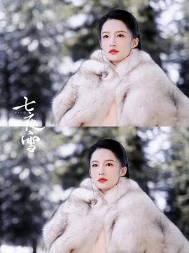 七夜雪 图7