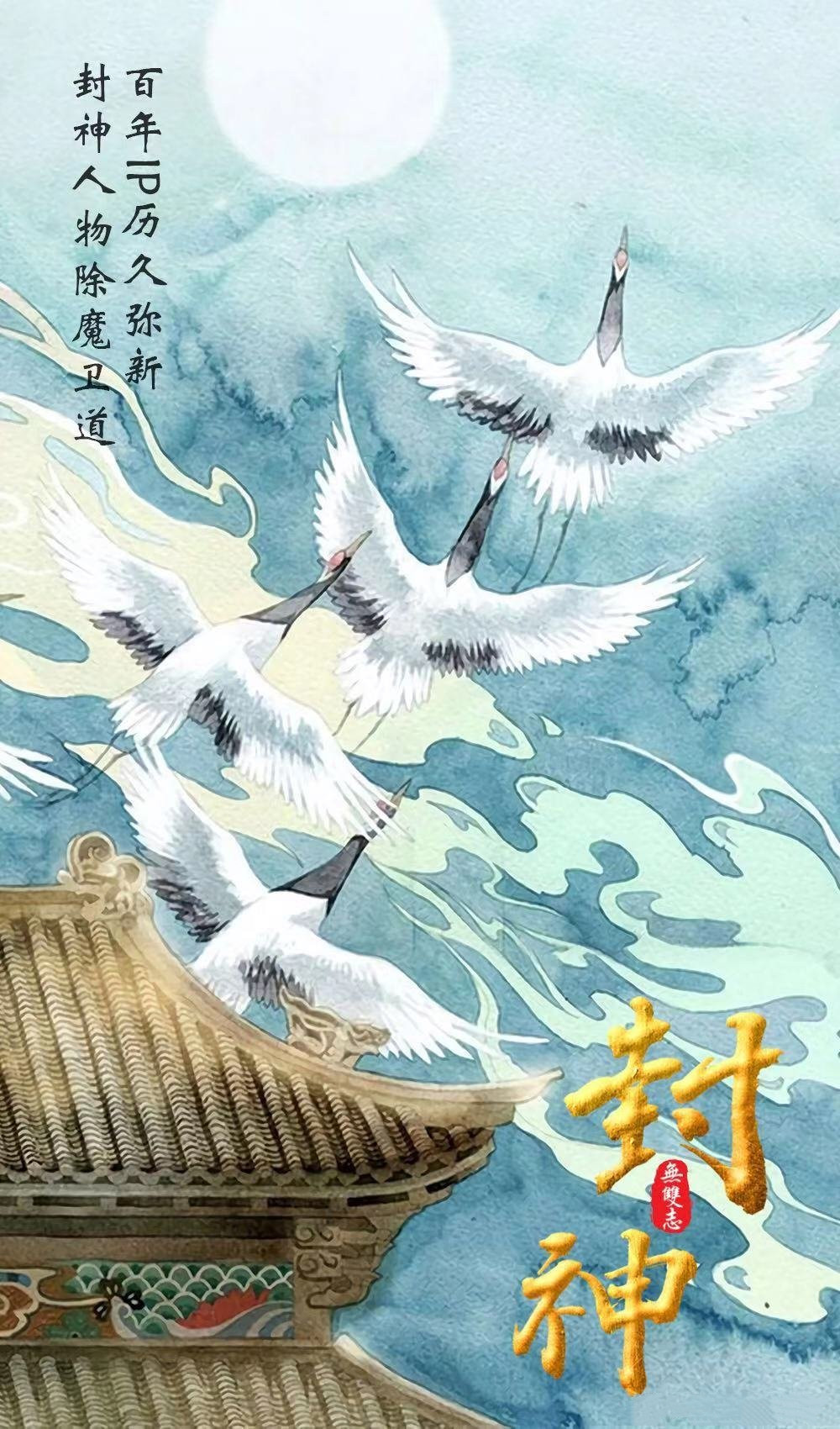 封神無雙志