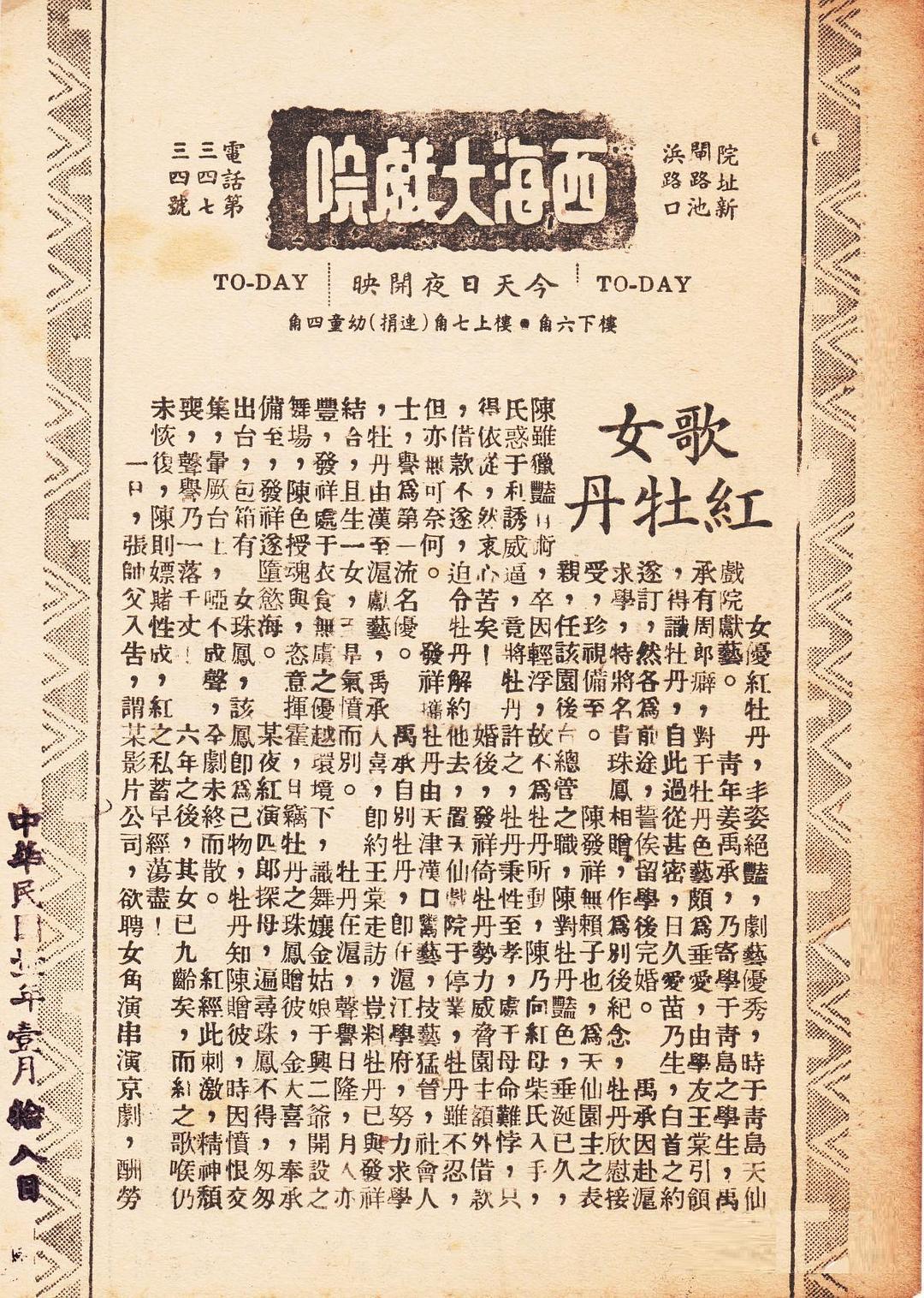 歌女紅牡丹