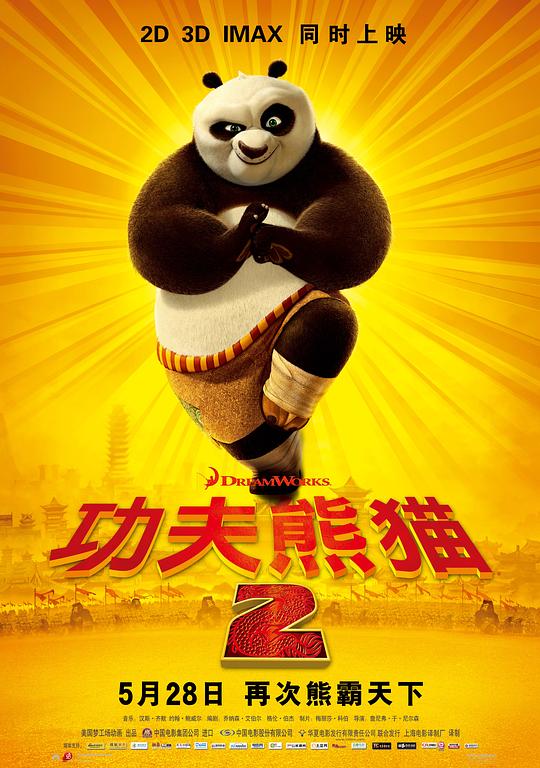 功夫熊猫2在线看免费