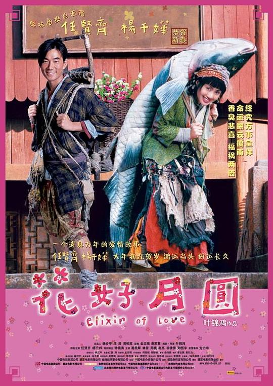 1958年花好月圓電影演員表