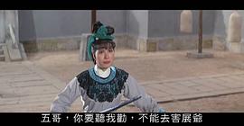 70年代香港电影七侠五义 图10