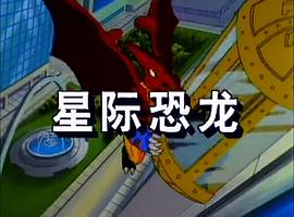 星際恐龍都是什么龍 圖9