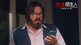 完美陌生人 圖8