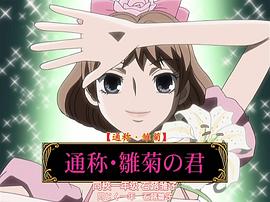 櫻蘭高校男公關(guān)部 圖3