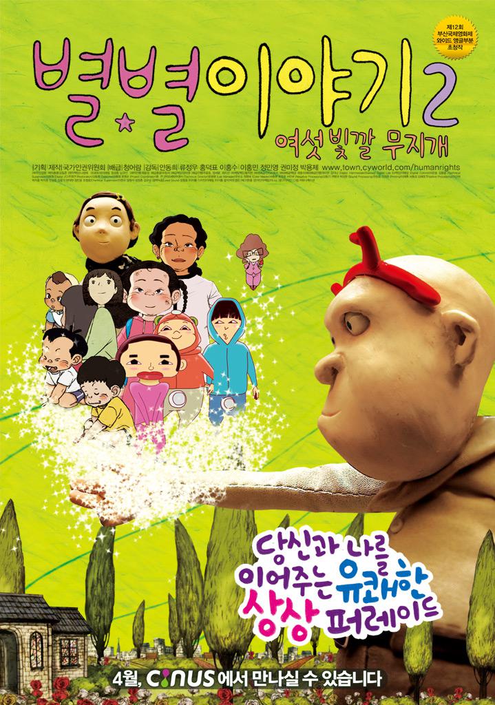 你我他跟她的六色彩虹