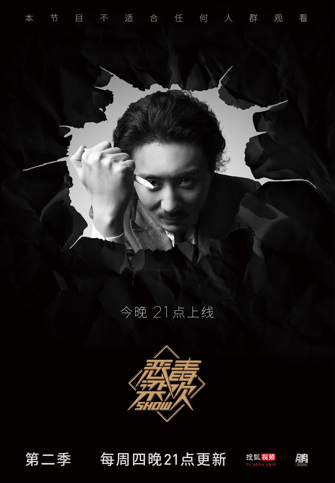 惡毒梁歡秀 第二季