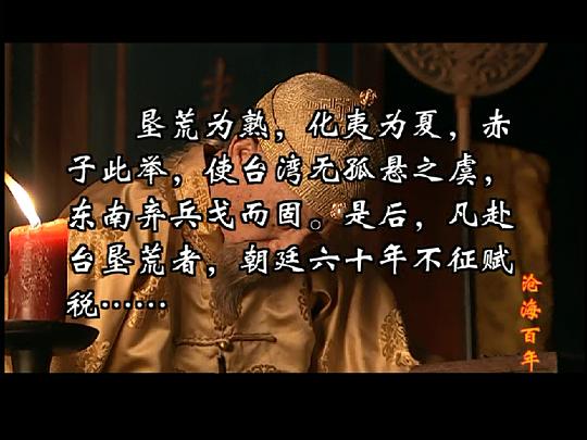 滄海百年上下全40碟