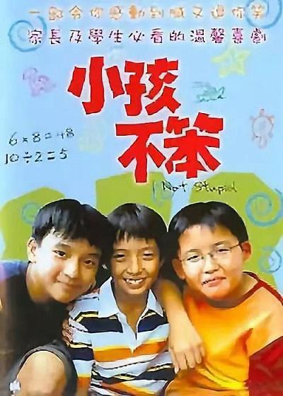 聰明小孩電視劇播放