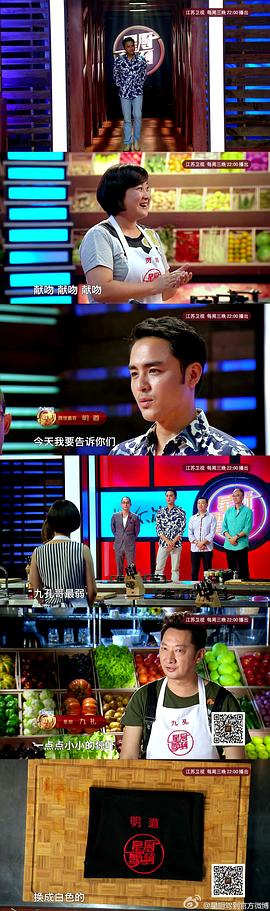 星廚駕到 第一季 圖8
