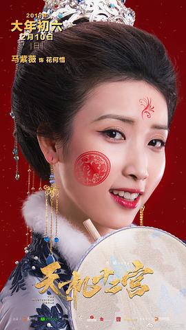 天机十二宫 图1