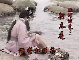 82年老版钟馗电视剧 图8