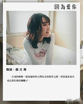 因?yàn)閻?ài)你 圖4