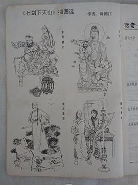 七劍下天山 圖3