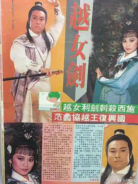 越女劍 圖4