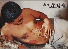 新町點煙盤 圖1