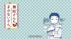 舞伎家的料理人 圖10