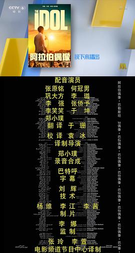 阿拉伯偶像在線播放免費(fèi)觀看 圖4