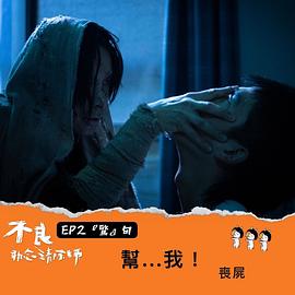 不良執(zhí)念清除師 圖10