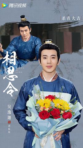 相思令 图7