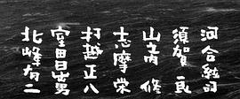 饥饿海峡 图7