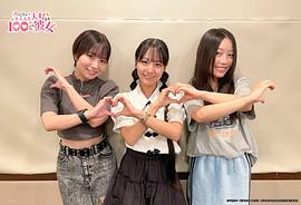 超超超超超喜欢你的100个女朋友 第二季 图10