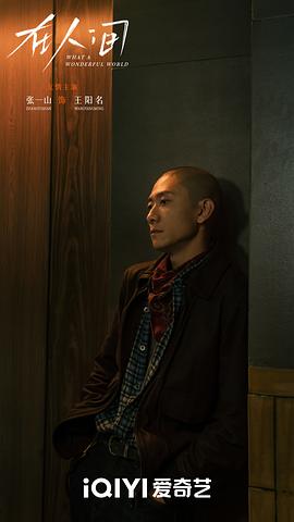 在人間1—42集免費(fèi)觀看電視劇 圖8