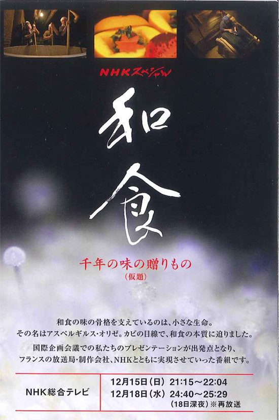 和食：千年美味傳奇