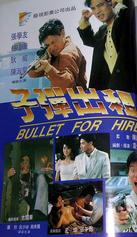 子彈出租