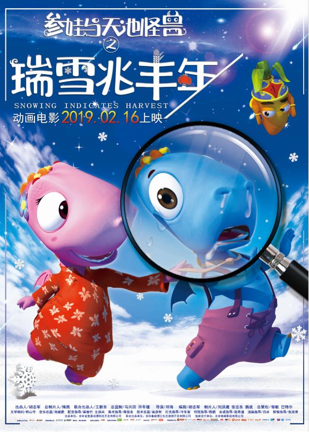 瑞雪兆豐年