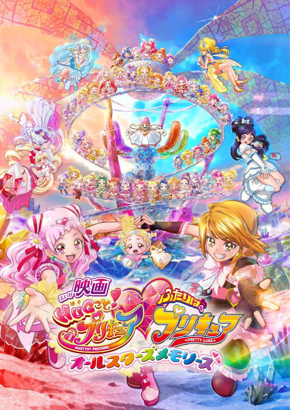 擁抱！光之美少女劇場版：兩個人是光之美少女·群星之回憶