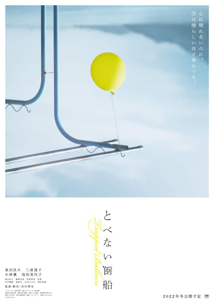 飛不起來(lái)的氣球