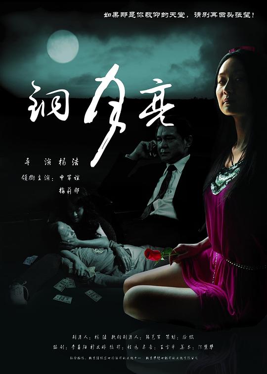 銅月亮評(píng)價(jià)