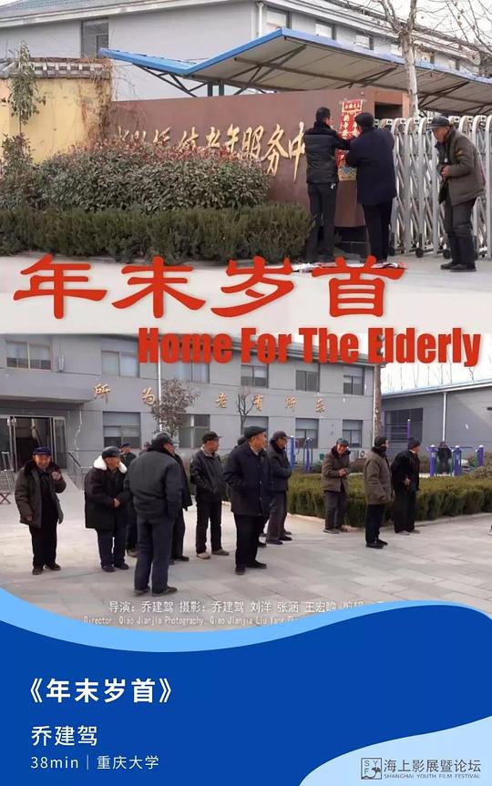 岁首年近