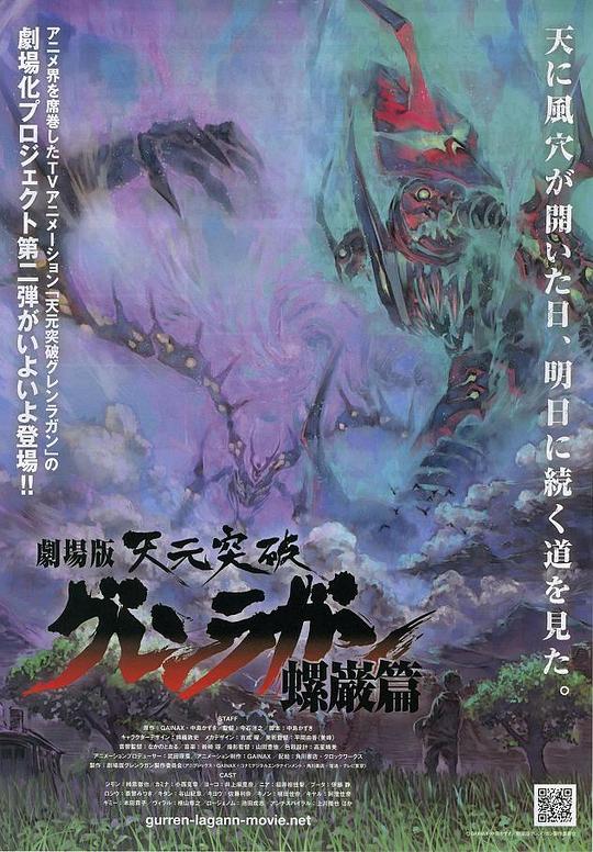 天元突破劇場版 紅蓮篇 電影