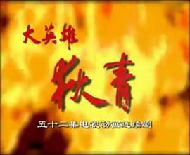 大英雄狄青 圖7